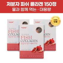 석류 저분자 피쉬콜라겐 유청단백 과즙 농축 분말 가루 파우더 스틱 식물성 어린 콜라겐 프롤린 아르기닌 젤라틴 분해효소 가수분해 레시틴 히알루론산 피부 미용 건강 비타민 이너뷰티, 120포(4개월)
