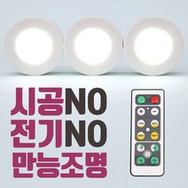 피오라이트 LED 붙이는 조명 화장대 취침등 무드등, 선택:피오라이트세트