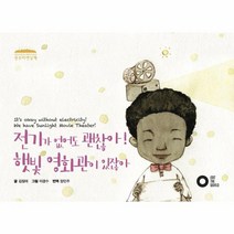 이노플리아 전기가없어도괜찮아햇빛영화관이있잖아, One color | One Size@1
