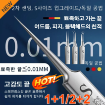 1+1/2+2 차세대 독일 세이코 피부과 전용 피지핀셋 여드름 압출기 블랙헤드 핀셋 일자형+V자형+갈고리형, (핀셋 3개+ 철제 케이스)*6