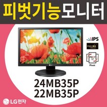 삼성 LG전자 피벗 모니터 중고 17인치 19인치 22인치 24인치 랜덤발송 사무용모니터 병원 업무용 모니터, 24인치 피벗 모니터