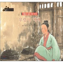 우리 나라 전통 전래 미리내 24 우렁이 각시 (아름답고 슬픈 사랑 이야기), 키즈덤하우스