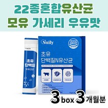모유 프락토올리고당 우유맛 유산균 프로바이오틱스 비타민E 비타민C 어버이날 연말 새해 회사 20대 30대 남자 여자 시부모님 여자친구