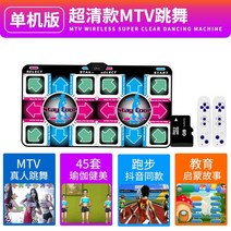 가정용 펌프 게임 DDR 홀리 댄스 홀 무선 더블 댄스 담요 홈 인터페이스 댄스 머신 홈 체성 감각 댄스 러닝 담요, 무선mtv버전 실버에이트 +3dmtvanime d