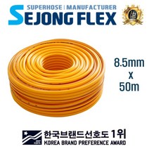 세종플렉스 농약호스 8.5mm x 50m 고압분무기호스, 1롤