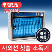 MSKOREA 업소용 벽걸이 칫솔 소독기 MSM-20 자외선 살균기