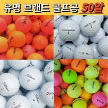 비재생 무광 유광 형광 비비드 빨간색 빨강 노랑 레드 옐로우 가성비 야광 칼라 골프 로스트 볼 공 50 대량 싸게파는곳, 유명브랜드 컬러 A.A- 50알