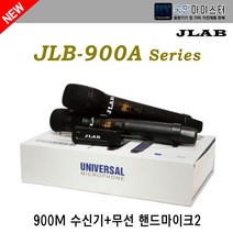 JLAB JLB-900A 휴대용 무선마이크 수신기세트, 핸드+핸드