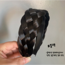 LUMANOKI 여성 넓은 꽈배기 헤어밴드 가발 머리띠