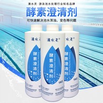 안전한 수질관리 물청소 수영장소독약 물소독 세정제 소독약 염소 정제 풀장, 수질효소청징제