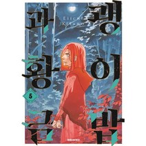 괭이밥과 황금 5, 대원