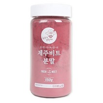 제주 레드비트 분말 150g 제주산 비트가루, 1개