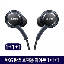 삼성 AKG 이어폰 호환용 1+1+1, 1.AKG호환용이어폰1+1+1