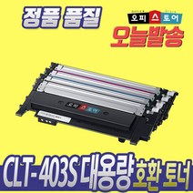 삼성 프린터 CLT- K403S C403S M403S Y403S 재생 토너, 검정, CLT-K403S