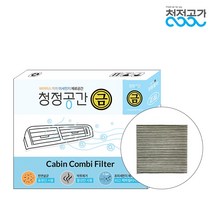 청정공간 천연살균 H13 헤파 금필터 현대 자동차 에어컨 필터, 1개, IG그랜저