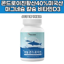 1개월분 상어연골 비타민C D 콘드로이친 초록입홍합분말 60대 건강 우슬 엽산 산화아연 제삼인산칼슘