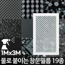 창문필름3M 유리문시트지 불투명썬팅 안개시트 썬팅지 암막유리, 써클체크3M