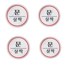표지판 문살짝 주차표지판 안전수칙 잠시외출중 영업시간스티커 아크릴이름표 아크릴현판 장애인화장실 안전표