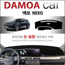 2021년형 넥쏘 Nexo 벨벳 대쉬보드커버, 센터스피커-없음, RED-색상