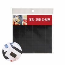 A 조각고무자석판/붙이는자석/냉장고자석/전단지자석, 1. 25x10(mm) 90개입 0630