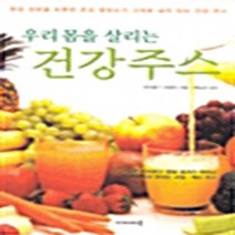 우리몸을 살리는 건강주스, 아카데미북, 마이클 T. 머레이 저/백남선 감수