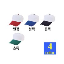 주문 쉽게하는 단체모자 무지야구모자 캡 행사용 단체 동호회 모임 남자 여자 공용 로고 인쇄 제작
