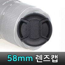 58mm 렌즈캡 라이카 카메라 DSLR 호환 시그마 렌즈 캡, 상세페이지 참조