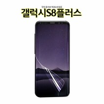 민트딜 G955 풀커버 우레탄 액정보호필름 갤럭시S8플러스 DDK, 본상품선택