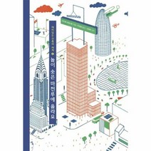 높이 솟은 마천루에 올라요 - 디디에 코르니유, 단품, 단품