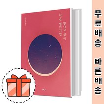 작은 별이지만 빛나고 있어 (한정판 에디션) [오늘출발/GIFT]