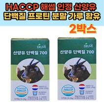 HACCP 해썹 인정 산양유 단백질 프로틴 분말 가루 함유 건강보조식품 네덜란드 퀄리고트 산양 초유 100% 여자 여성 남성 남자 50대 60대 70대 부모님 시니어 노인 어르신