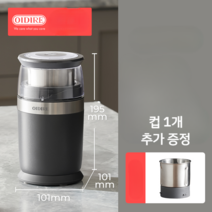 독일 OIDIRE 곡물 분쇄기 가정용 초미립 분쇄 소형 건식 고추 호두 콩 그라인더, 분쇄기  + 컵 2개