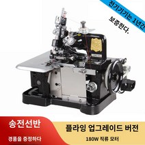 오바로크 스티치 벨크로 핸드미싱기 미싱수리 미싱, 업그레이드 DC 모터 포함 180W
