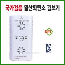 아지즈 마이홈 안전지킴이 일산화탄소 경보기 국가검정KFI