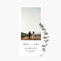 [유어조이]결혼예배순서지 예식순서지 예배순서지 5호 예배식순지 소량제작 사진, 고급지(240g), 300매
