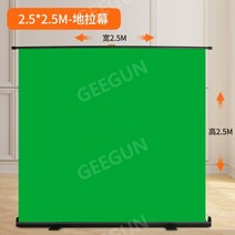 원터치이동식 촬영롤스크린 크로마키 유튜브 배경, 원터치롤형[250X250CM]