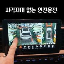 올뉴 모닝 어라운드뷰 최신 4채널 블랙박스 시공, 자동차 어라운드뷰 (시공비 별도)
