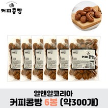 커피콩빵 추천 상품 BEST50