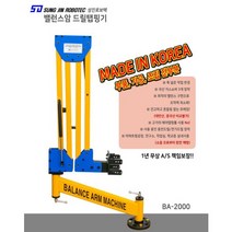 밸런스암 드릴탭핑기, BA-2000, BAH-20NEW