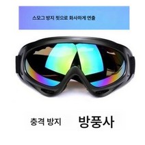 아웃도어 김서림 방지 방풍경 전술 고글 전동 오토바이 황사 방지 남녀 장비 스키 바람막이 안경, 업그레이드-일광채렌즈(안개방지), 하나