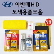 순정품 현대 아반떼HD 자동차 붓펜 카페인트 도색 스프레이 차량용 2R 컨티넨탈실버 2X 인디고블루 5F 로즈레드 7F 크리스탈화이트 9A 스틸그레이 9F 스톤블랙 ND 엠버레드, 선택:종이사포 2000방