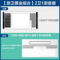 가정용 업소용 캠핑용 욕실 화장실 벽걸이 캠핑 전기 온풍기 Midea 조명 Yuba 램프 난방 통합 천장 배기 팬 조명 1 8-in-1 핫 히터, b4 화장실 2개 주방 1개 b형 유바 2세트 +