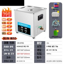 초음파 세척기 업소용 진동 부품 귀금속 세정기 클리너 산업용, CR-070S 19L 540W