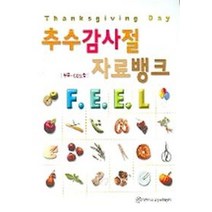 추수감사절 자료뱅크, 대한예수교장로회총회