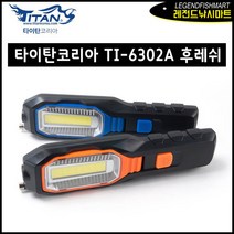 타이탄코리아 TI-6302A 후레쉬 작업등 LED 랜턴, 블루