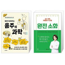 명의가 알려주는 음주의 과학 + 완전소화 (마스크제공)