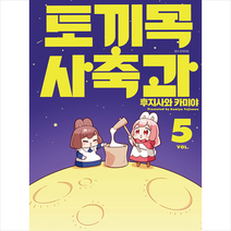 대원씨아이 토끼목 사축과 5, 대원씨아이(만화/잡지)