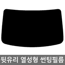 로톰 기아자동차 뒷유리 열성형 썬팅필름, 열차단 - 15% (중간), 그랜드카니발 (05~14)