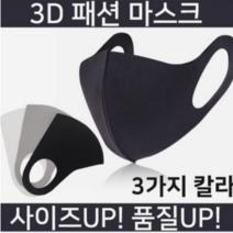 이거사줘 10+10 품질 향상 재사용 가능 패션 마스크