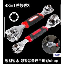 볼트너트조임기 실용적인렌치 차량 배관수리 내구성좋은렌치 한손렌치 배관렌치, 48in1만능렌치